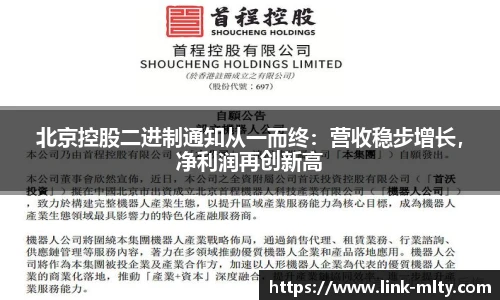 北京控股二进制通知从一而终：营收稳步增长，净利润再创新高